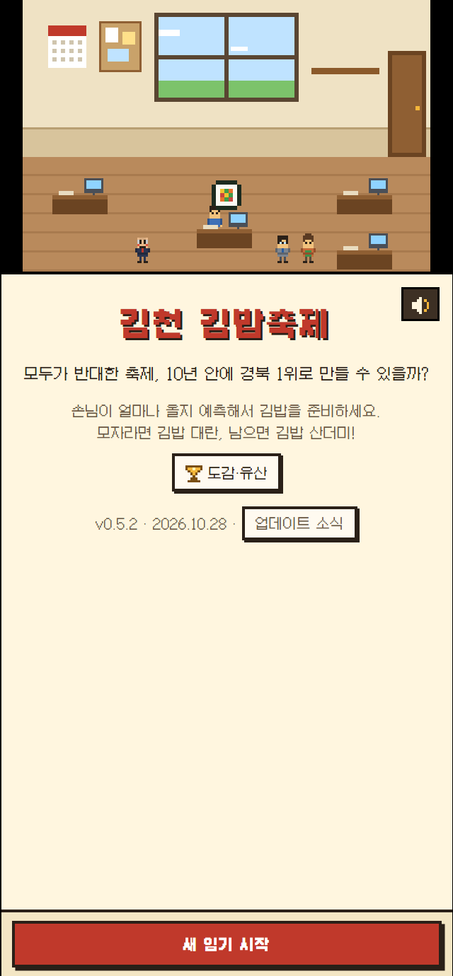 김천 김밥축제 첫 화면
